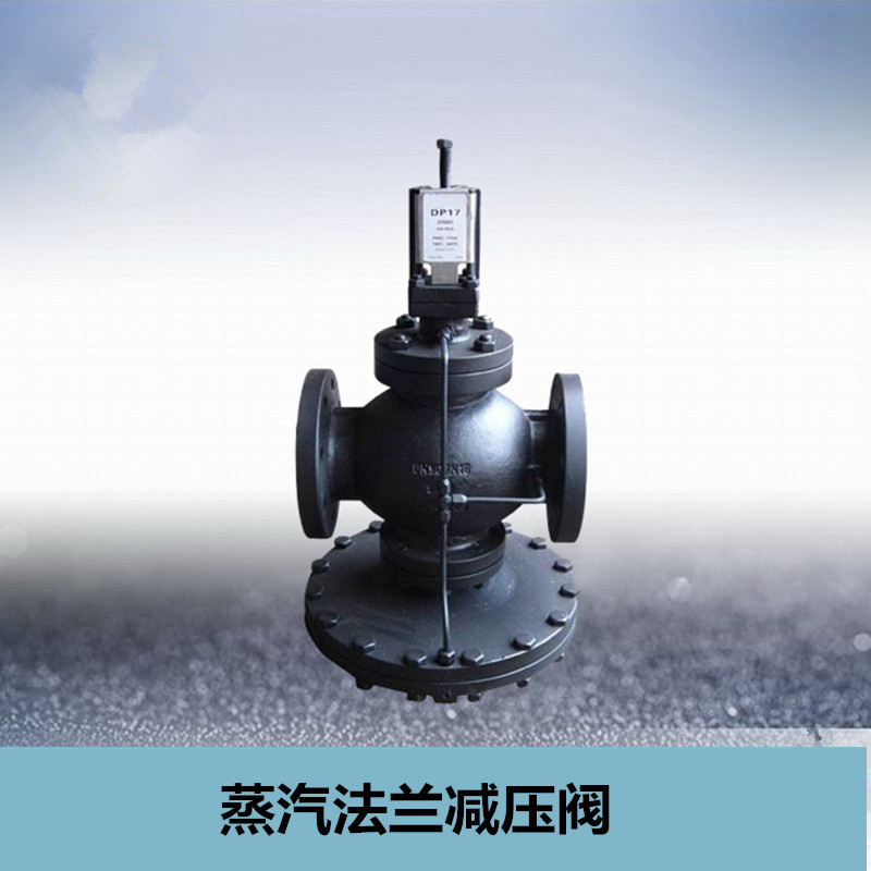 蒸汽法兰先导薄膜式调节减压阀高灵敏度调压稳压DP17/25P厂家直销