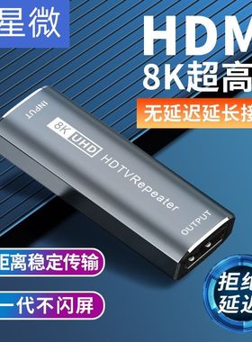 HDMI信号延长30m放大器8K电脑DVD电视盒子中继器Repeater高清60hz
