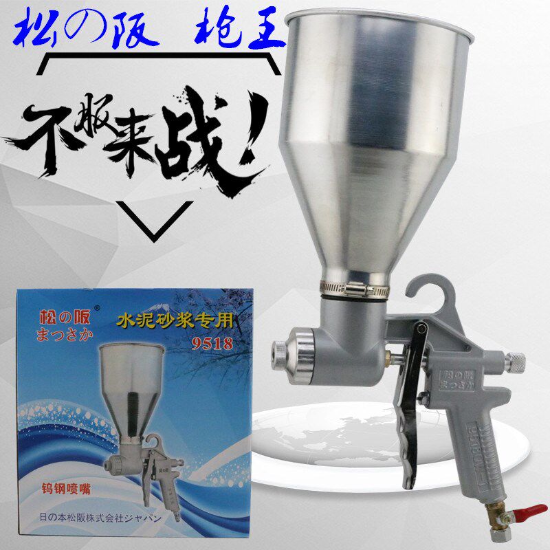 日本松阪9518A弹涂王水泥砂浆喷枪真石漆喷枪硅藻泥腻子喷枪沥青