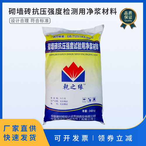 砌墙砖净浆材料抗压强度检测用净浆料乾之缘宁夏建筑GBT25183