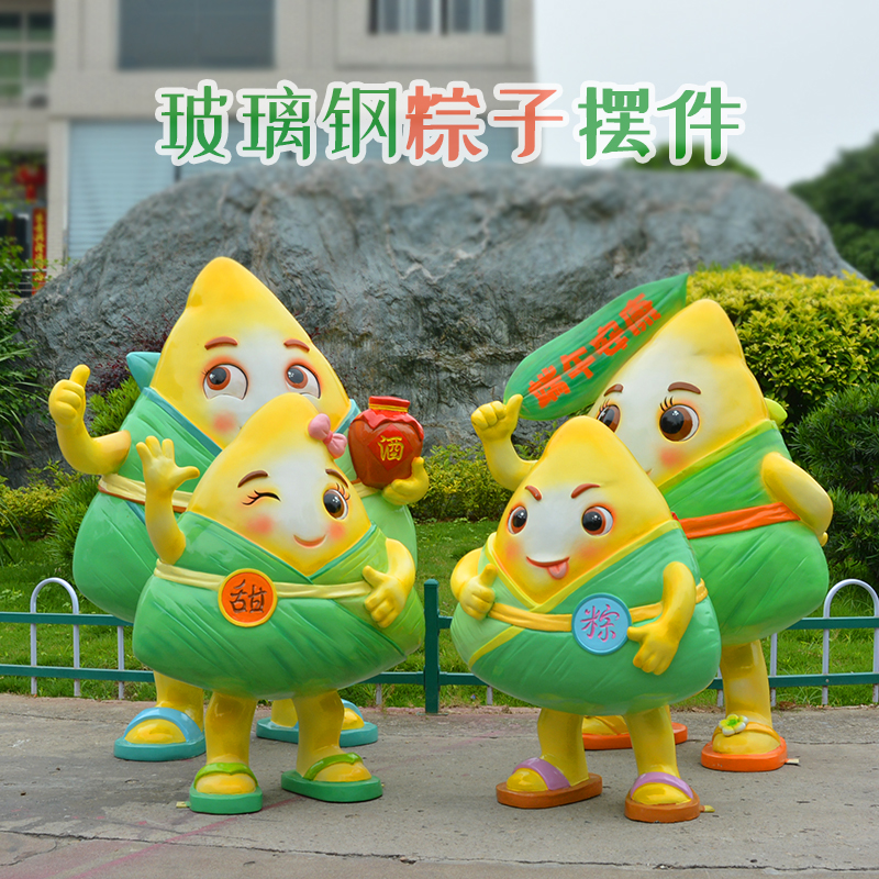 幼儿园商场超市商业街端午节景观装饰摆件玻璃钢卡通粽子模型雕塑