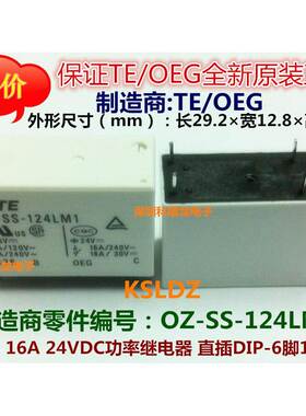 TE OEG OZ-SS-124LM1 16A 24VDC功率继电器 6脚 特价全新原装正品