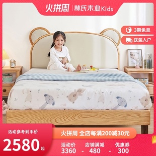 林氏木业儿童床全实木北欧男童女孩青少年学生原木单人床家具套装