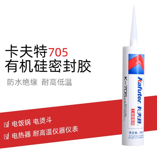 正品705硅橡胶卡夫特K-705硅橡胶硅胶绝缘防水防潮防震透明300ml