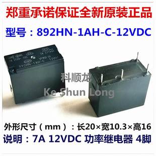 松川继电器 1CH 全新原装 DC24V DC5V 24VDC 12VDC 1AH 892HN