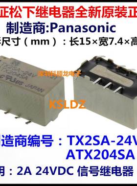 TX2SA-24V ATX204SA 24VDC DC24V 2A信号继电器 8脚 全新原装正品