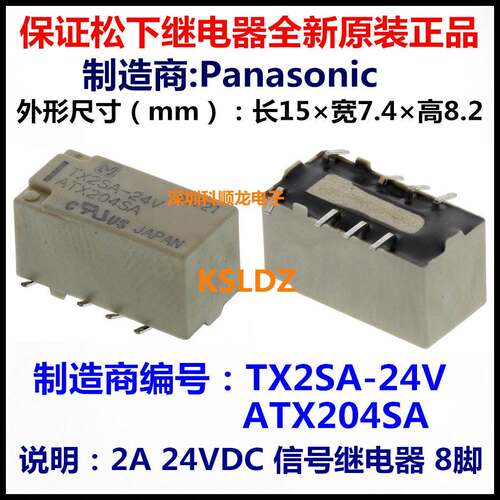 TX2SA-24V ATX204SA 24VDC DC24V 2A信号继电器 8脚 全新原装正品