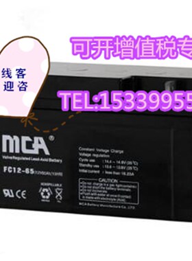 MCA铅酸蓄电池FC12-65/12V65AH太阳能储能电源EPS应急系统UPS电源