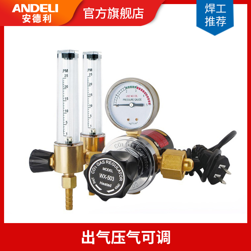 安德利二氧化碳气保焊机CO2加热表 36V 220V减压器二保焊机减压阀