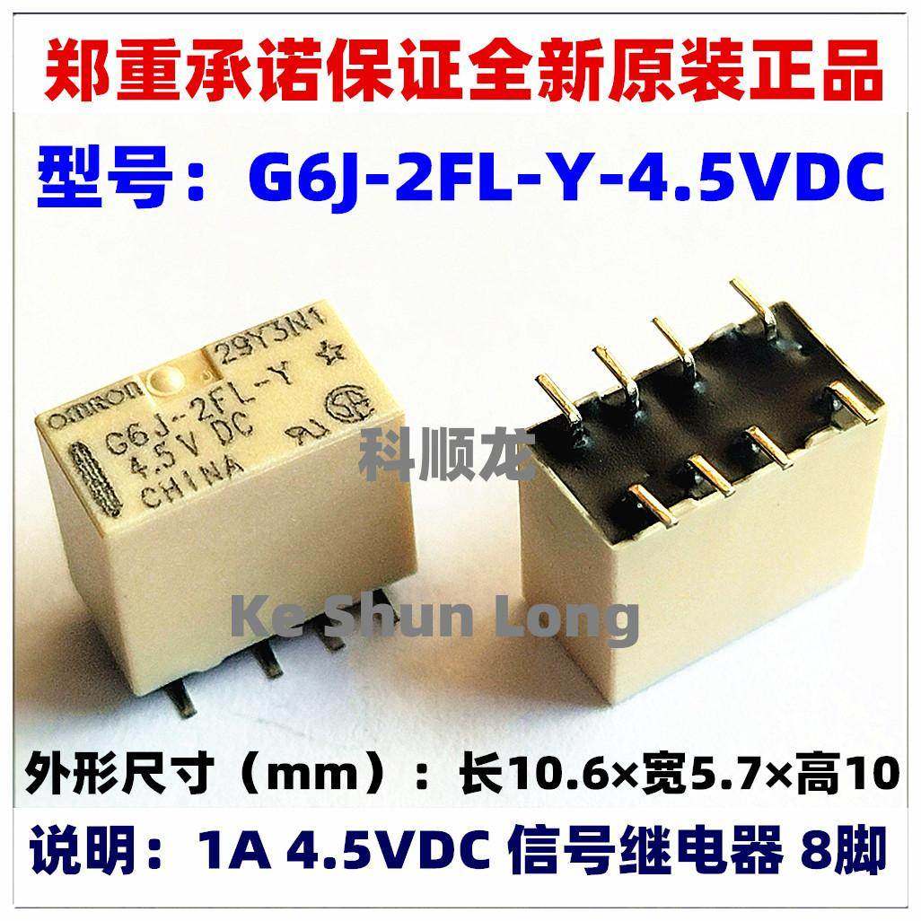 G6J-2FL-Y-4.5VDC 5VDC 1A DC4.5V DC5V 8脚 全新原装正品继电器