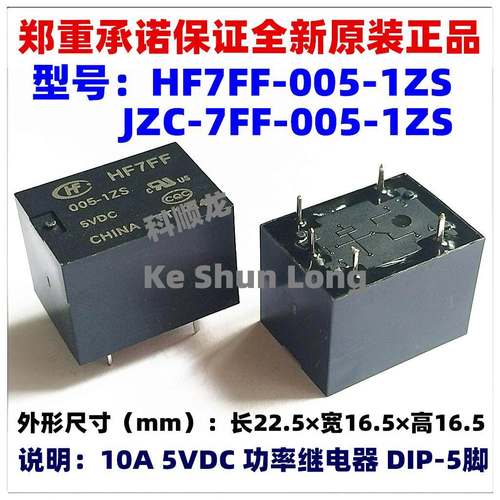JZC-7FF HF7FF-005 012 024-1ZS 5V 12V 24VDC 10A全新原装继电器