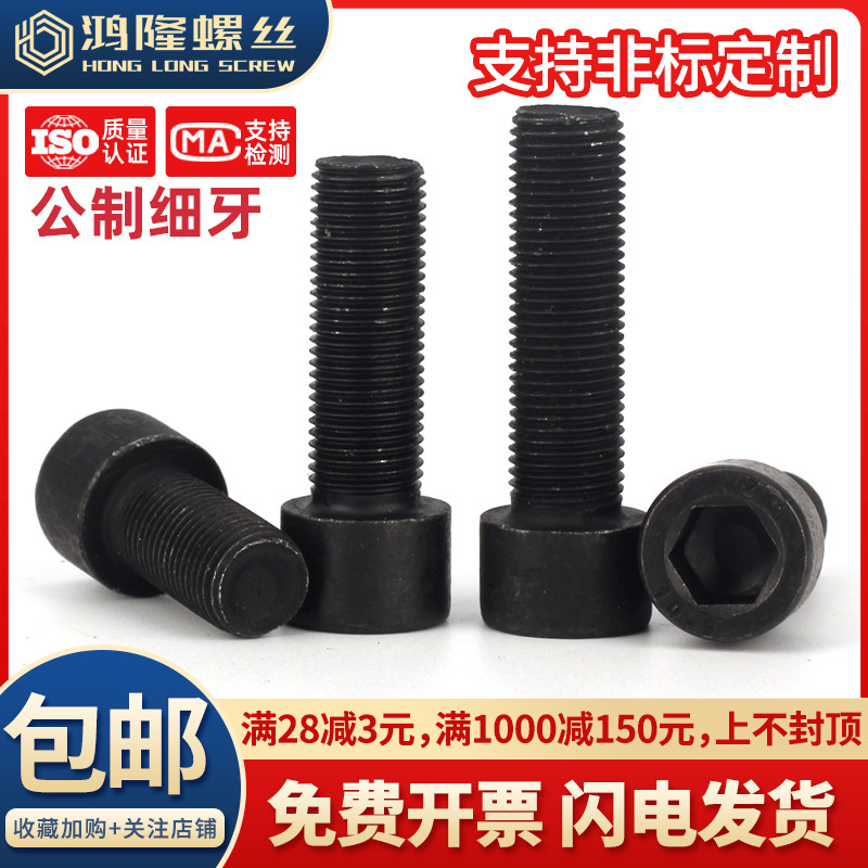 10.9级非标细牙杯头内六角螺丝螺栓M10M12M14M16*x20x30xx100x140