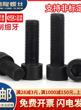 10.9级非标细牙杯头内六角螺丝螺栓M10M12M14M16*x20x30xx100x140