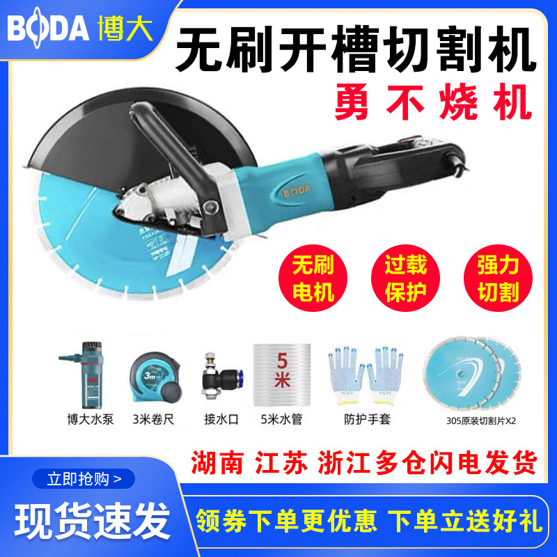 博大开槽机水电安装神器无刷单片电线一次成型无尘切墙壁机切割机