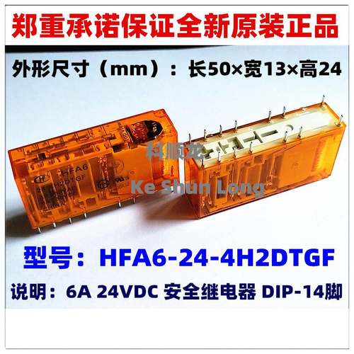 HFA6-24-4H2DTGF 3H3DTGF 5H1DTGF 24VDC 6A 全新原装安全继电器