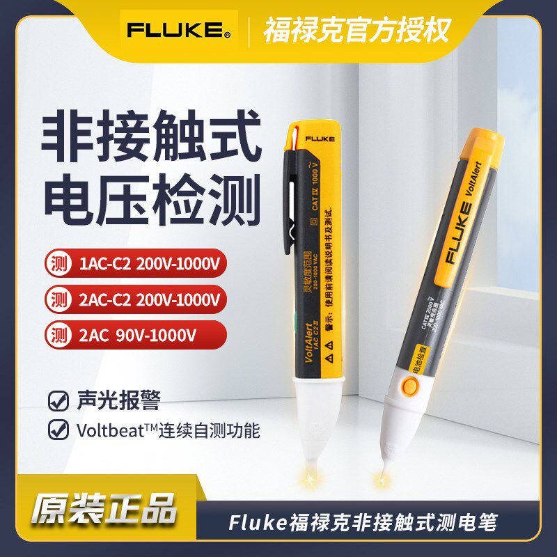 测电笔美国福禄克FLUKE1ACC2验电笔声光报警智能非接触 2ACC2