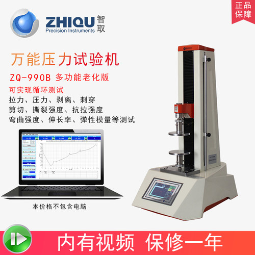 智取ZQ990B触摸屏万能拉压力试验老化疲劳试验机0200公斤/2000N