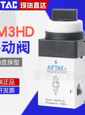 Airtac亚德客机械阀手动阀CM3HD05/06/08双动选择型三位五通气阀