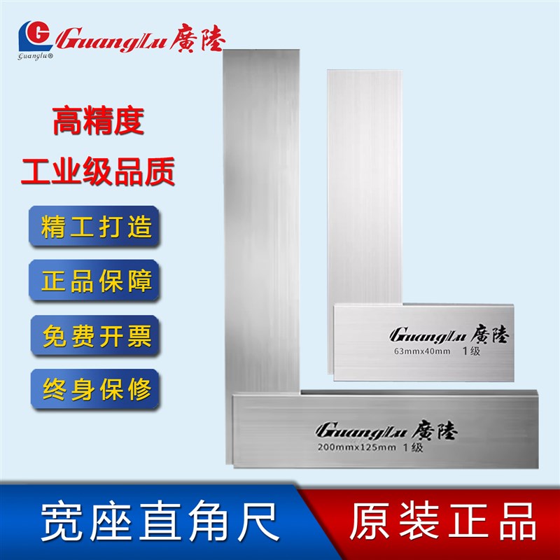 桂林广陆宽座角尺90度直角尺带座三角尺工业级木工40-315mm