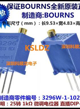 BOURNS 3296W102 3296W1KΩ 可调微调电阻电位器 全新原装正品