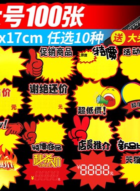 超市价格标签大号POP广告爆炸贴商品特价标牌标价签水果展示牌定