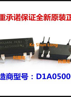KUAN HSI D1A050000 5VDC 8脚 冠西干簧继电器全新原装正品