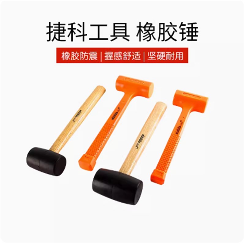 捷科橡胶锤子瓷砖装修橡皮锤安装锤皮榔头胶皮锤子塑料敲打锤子小