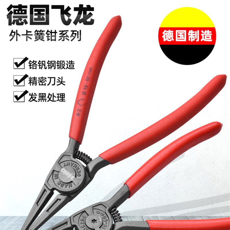 德国进口felo卡簧钳外弯轴用大小号弹簧开口扩张孔直挡圈工业飞龙