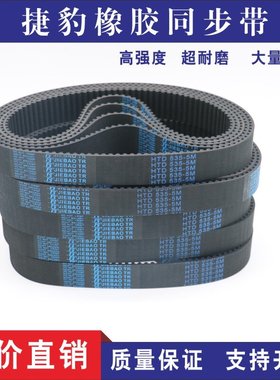 捷豹同步带B600MXL B632MXL B665MXL B681MXL传动带JIEBAO皮带