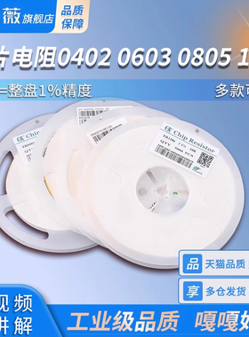 贴片电阻0402 0603 0805 1206 1% 0R100r 1K 10K 2K 4K7 5K1 10K