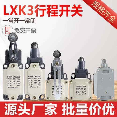 LXK3-20S/T铝壳行程开关/B/Z限位自动复位可调滚轮转臂式微动开关