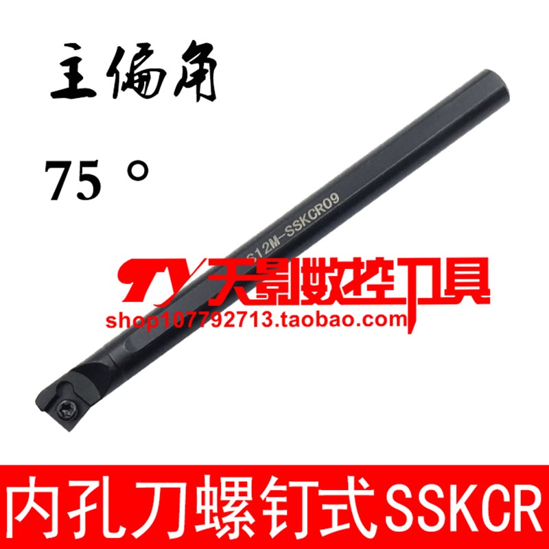 75度内孔刀杆S12M/S14N/S16Q/S18Q/S20R/S25S/S32T-SSKCR09/SSKCL