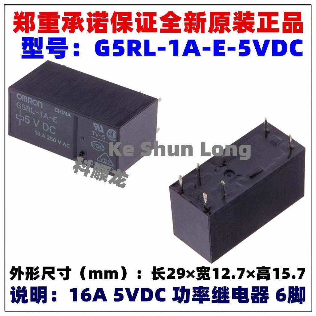 G5RL-1A-E-5VDC G5RL-1A-E-DC5V 16A 5V 6脚 全新原装正品继电器