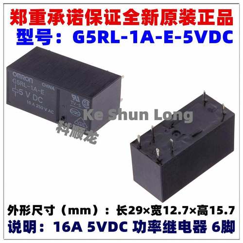 G5RL-1A-E-5VDC G5RL-1A-E-DC5V 16A 5V 6脚 全新原装正品继电器