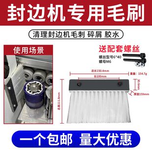 全自动封边机专用毛刷木工机械除尘清理板材刷子南兴极东配件大全