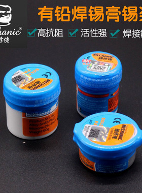 维修佬 焊锡膏 有铅环保植锡浆 焊锡浆焊锡膏 手机维修锡浆低熔点