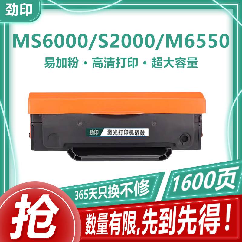 适用奔图ms6000硒鼓S2000 MS6550 6600 PD202 6000NW 6550NW粉盒