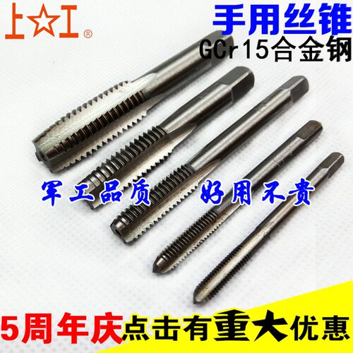 上工手用丝锥 手用丝攻套装 螺纹丝锥 手动丝锥M2-M30 丝锥钻头