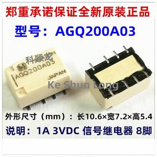 8脚 继电器 24Z 12V 24V 4.5V 12Z 全新原装 AGQ200A03Z 4HZ