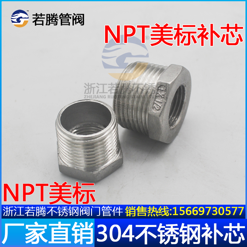 补心不锈钢补芯SUS304NPT美制60度锥螺纹卜申内外丝变径1寸5转2分