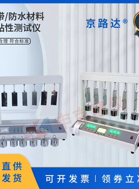防水卷材胶带持粘性测试仪保持力试验机测定仪6组压辊2kg胶粘带