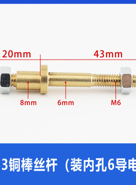 线切割配件大全导电块铜棒8*64偏心铜螺丝6*8*64mm