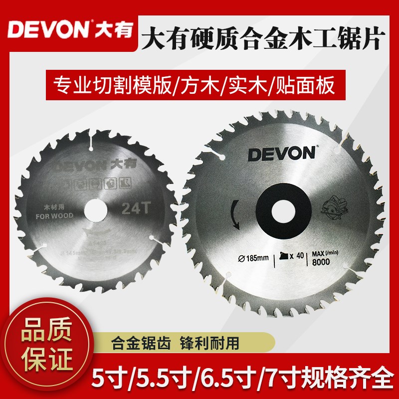 大有木工锯片5833/5835圆锯机锯片5寸5.5寸手提锯切割片合金锯片