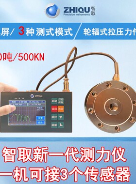 智取LF500KN轮辐式高精数显试触摸屏推拉力计拉压力测试仪测力计