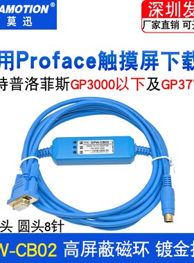 适用 普洛菲斯GP2000/GP37W2 触摸屏编程电缆数据下载线GPW-CB02