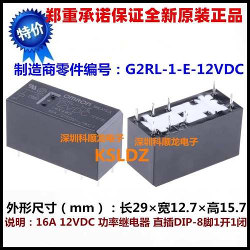 G2RL-1-E-12VDC G2RL-1-E-DC12V 16A 12V 8脚 全新原装正品继电器