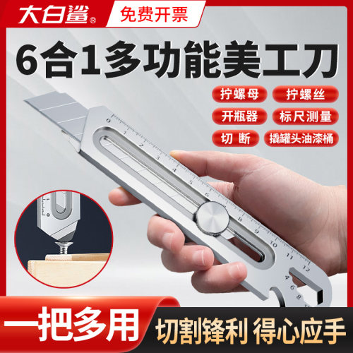 不锈钢美工刀6合1多功能大号全钢加厚裁纸刀壁纸刀工业级刀片刀架