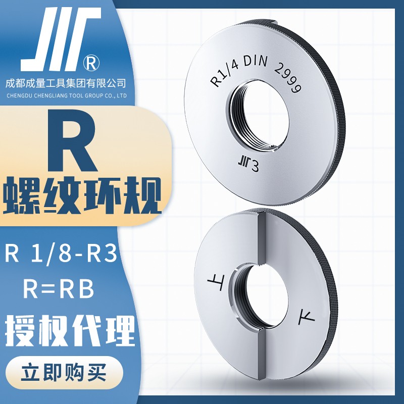 成量德标管螺纹环规R1/4川牌量规通止规外螺纹检测高精度R3/8量具
