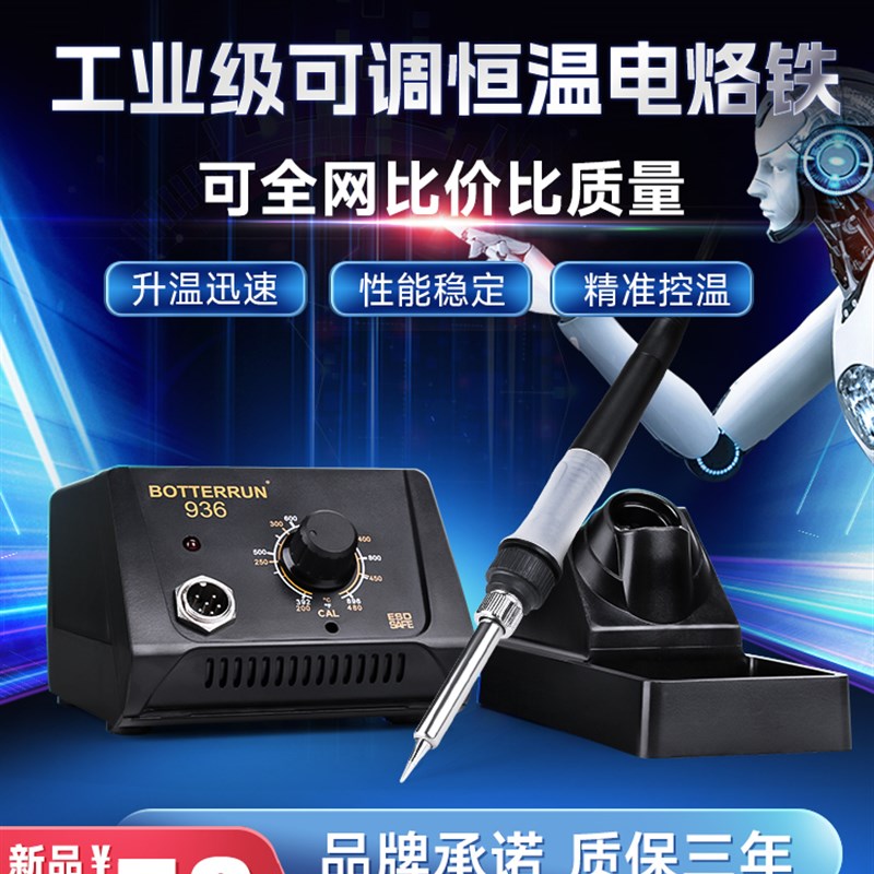 不凡936无铅电烙铁恒温焊台调温家用大功率焊锡枪维修焊接工具60W