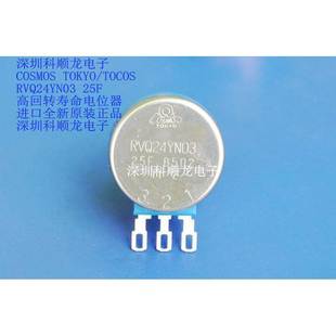 正品 TOCOS 进口全新原装 高回转寿命电位器 RVQ24YN0325FB502